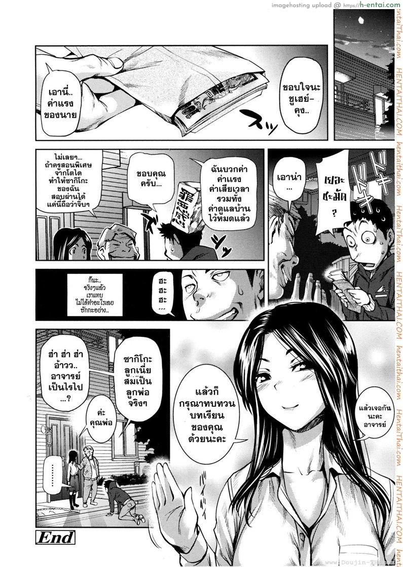 ครูพิเศษจอมหื่น - แผ่น 20