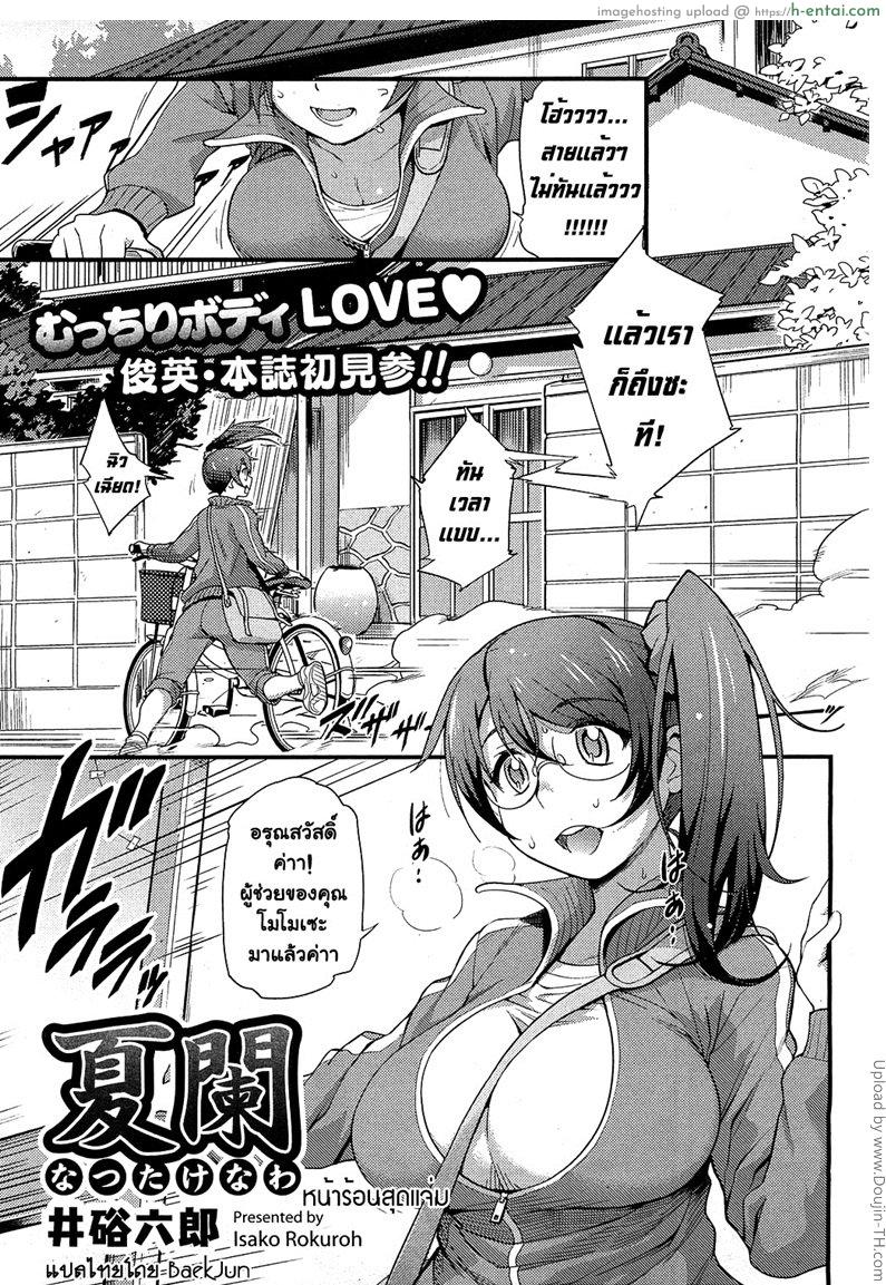 โดจิน หน้าร้อนสุดแจ่ม Peak of Summer แปลไทย 6