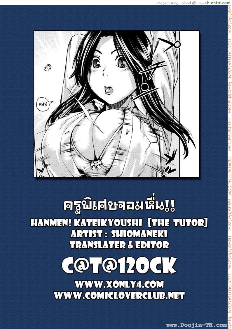 ครูพิเศษจอมหื่น - แผ่น 21