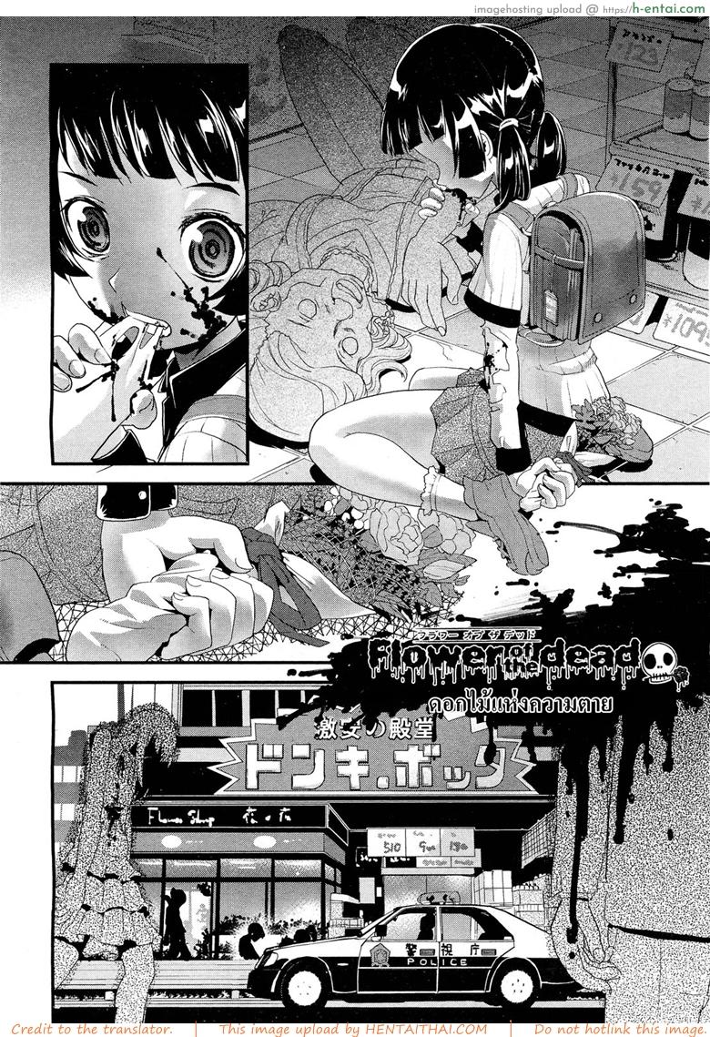 ดอกไม้แห่งความตาย - แผ่น 4