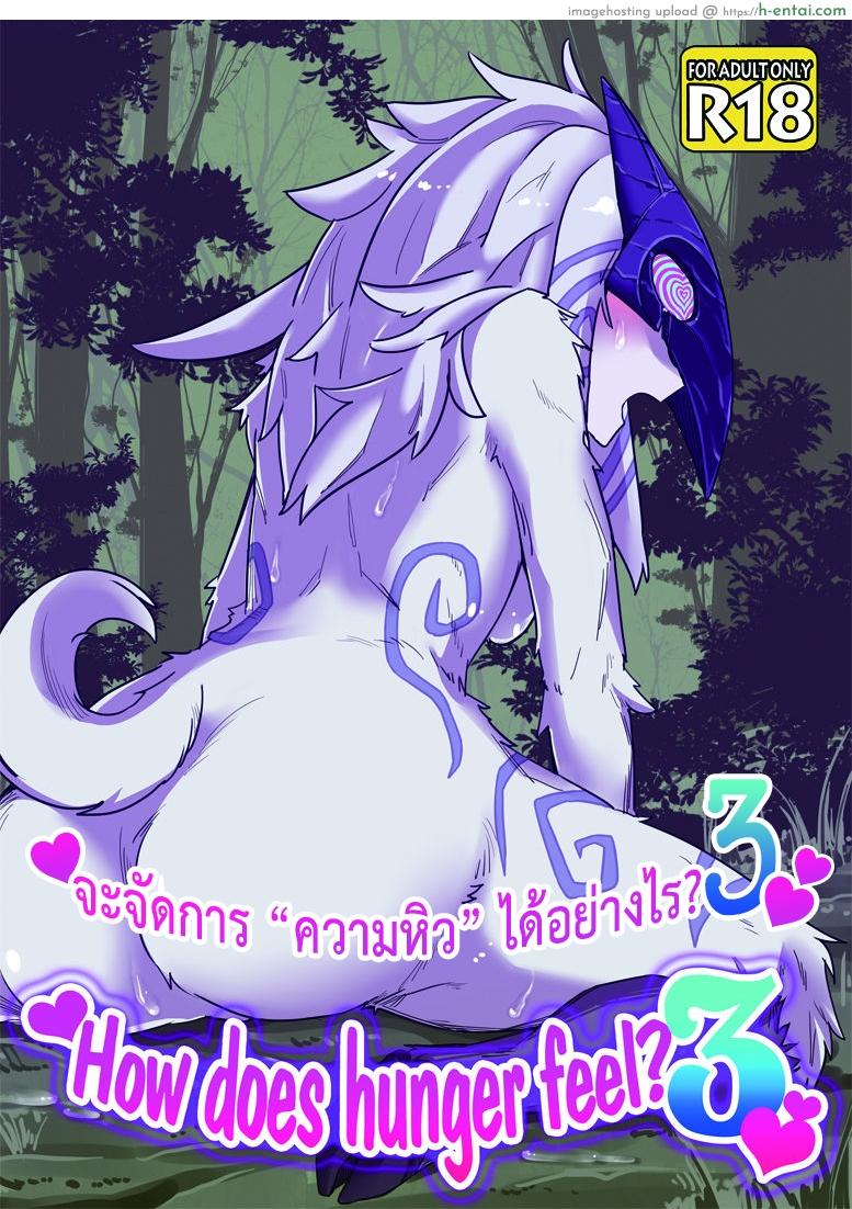 จัดการความหิว ยังไงดี 3 - แผ่น 1