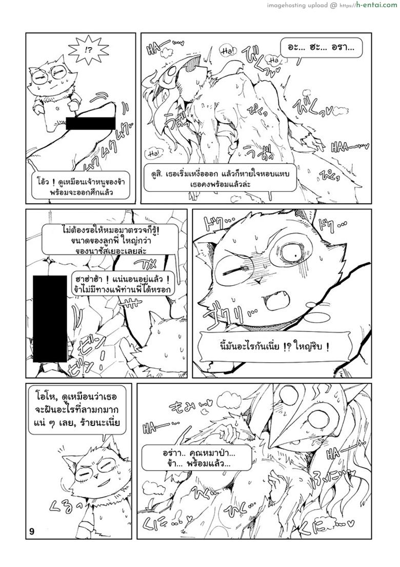 จัดการความหิว ยังไงดี 3 - แผ่น 8