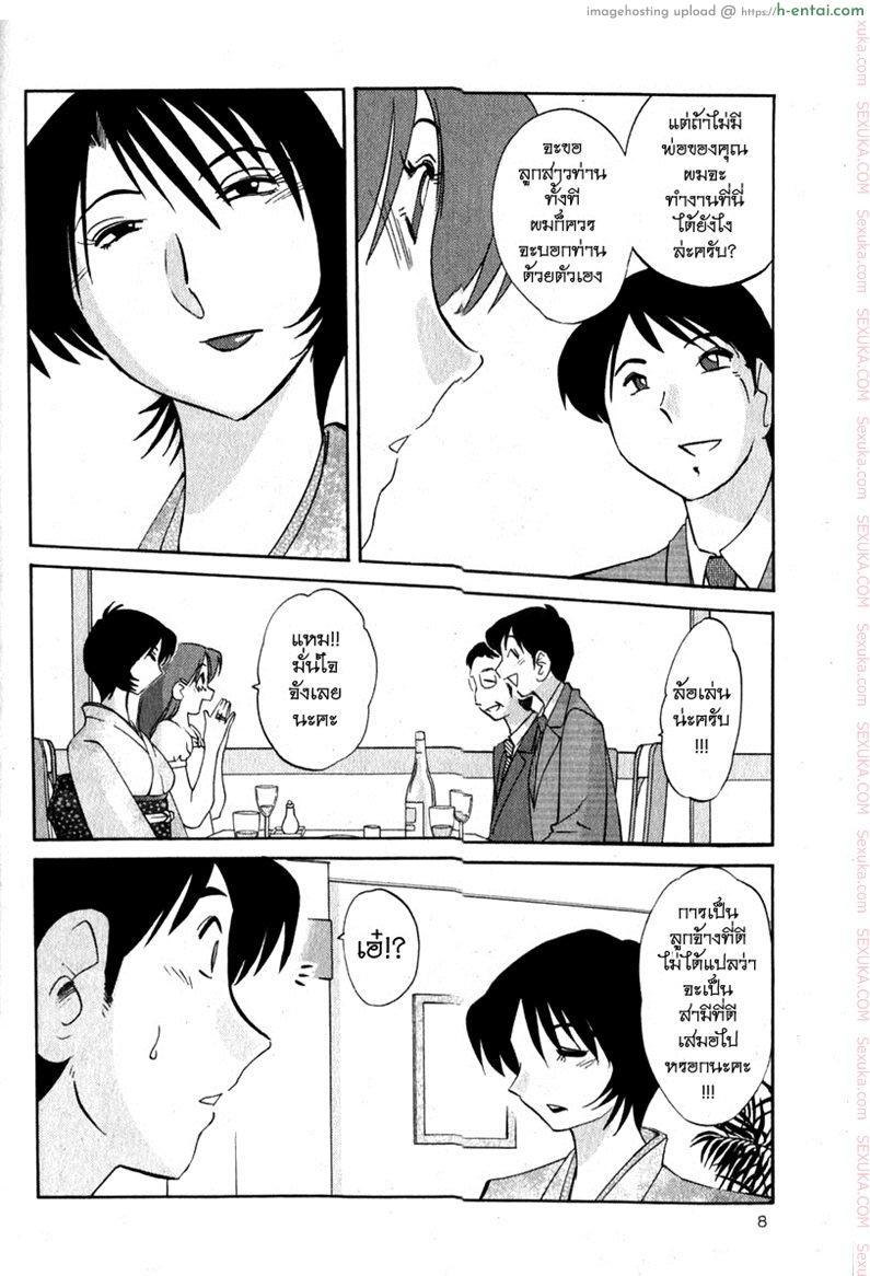 แม่ยายที่รัก 1 - ฉันเหงา - แผ่น 7