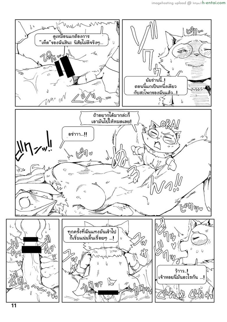 จัดการความหิว ยังไงดี 3 - แผ่น 10