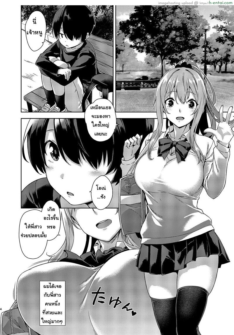 มาเล่นกับพี่สาวสิจ๊ะ - แผ่น 3