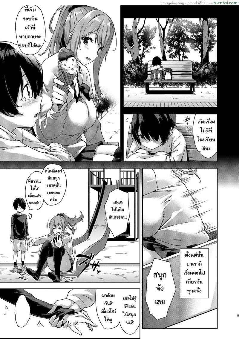 มาเล่นกับพี่สาวสิจ๊ะ - แผ่น 4