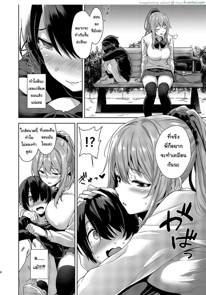 มาเล่นกับพี่สาวสิจ๊ะ - แผ่น 7