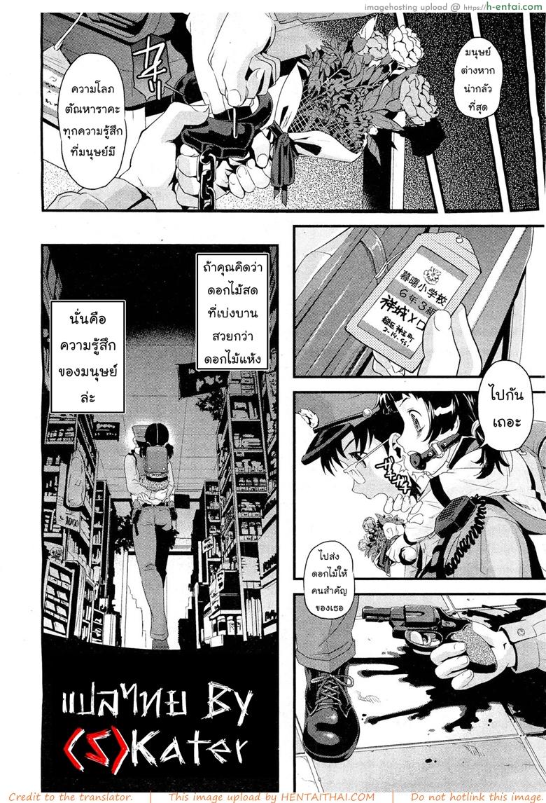 ดอกไม้แห่งความตาย - แผ่น 30