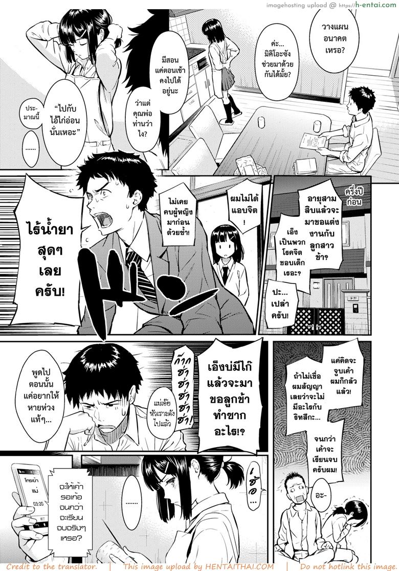 ภรรยาวัยใส - แผ่น 4