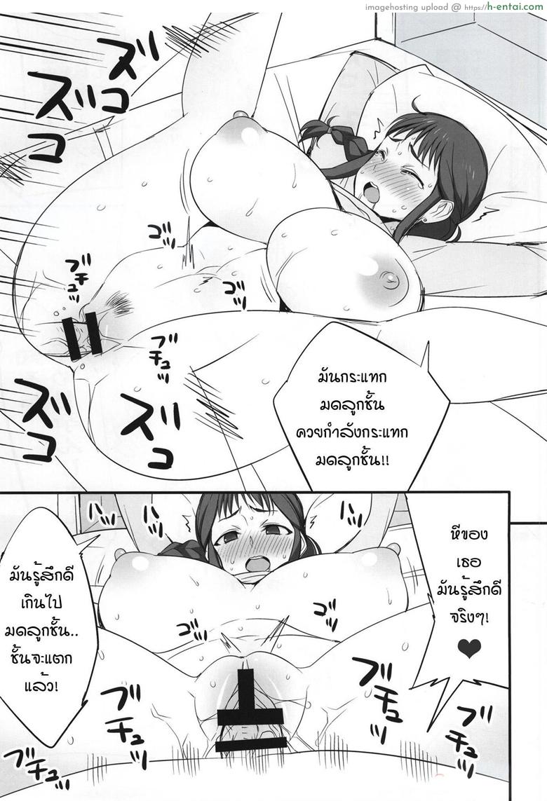 ปากกาสั่งจิต จงคิดเรื่องเซ็กส์ - แผ่น 10