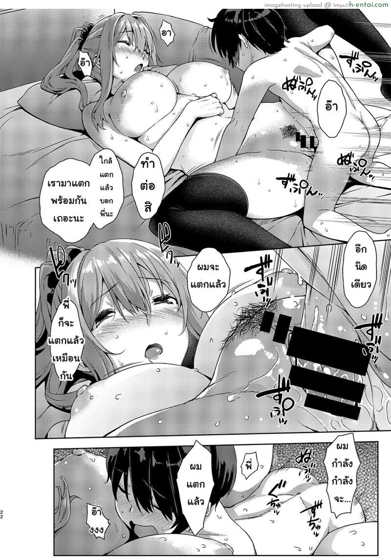 มาเล่นกับพี่สาวสิจ๊ะ - แผ่น 21