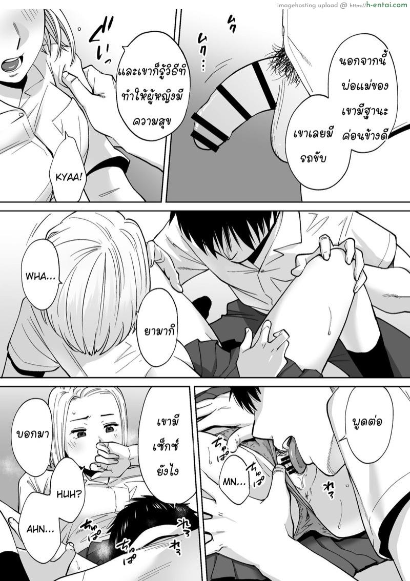 นัดเดทรวบ ควบสองสาว 4 - แผ่น 26