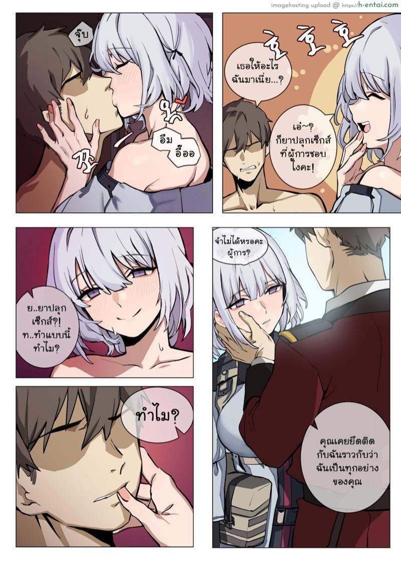 เงี่ยนรักจัดหนักผู้การ - แผ่น 4