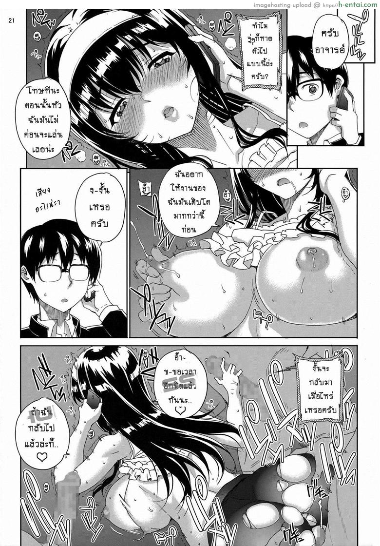 ให้เธอตามฝัน ส่วนฉันโอเค - แผ่น 19