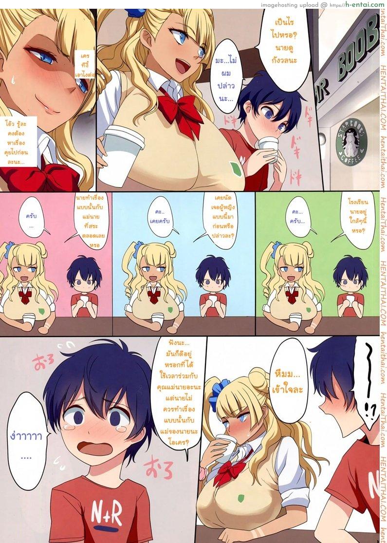 พรากสาวน้อยจากอกแม่ - แผ่น 9