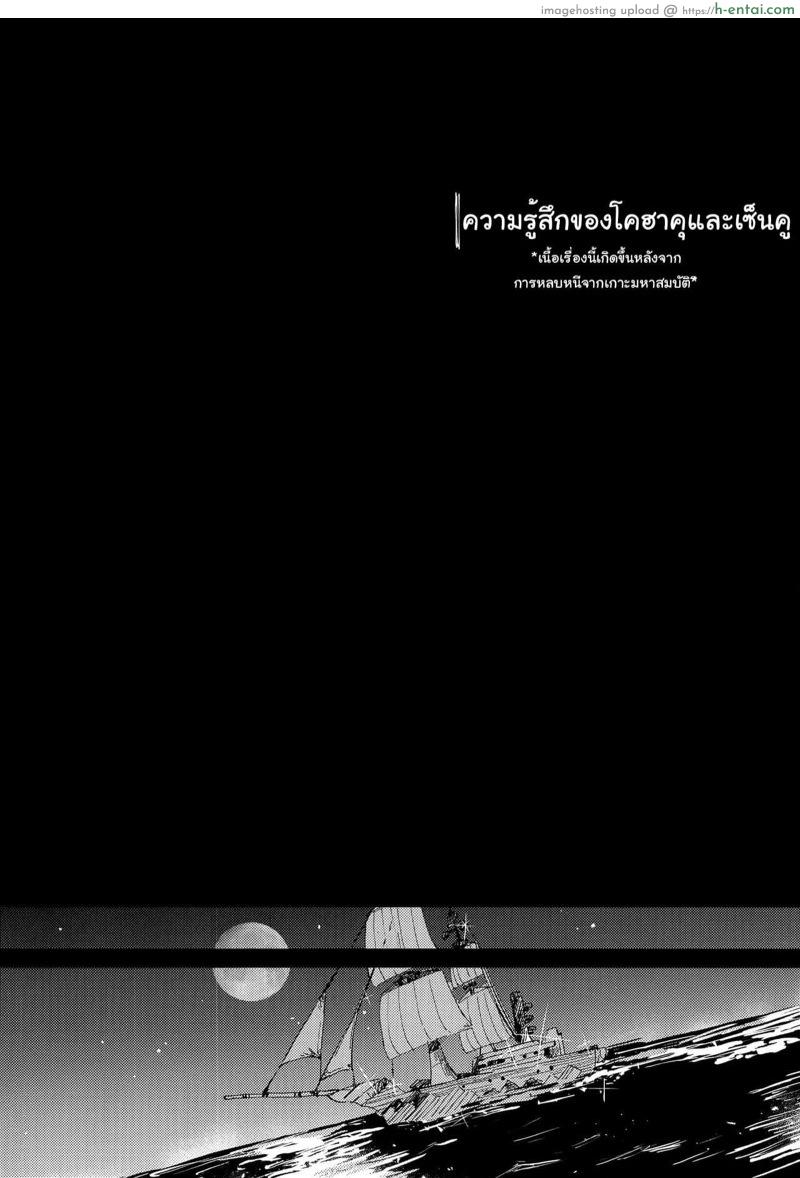 ความรู้สึกของโคฮาคุและเซ็นคู - แผ่น 5 ความรู้สึกของโคฮาคุและเซ็นคู - แผ่น 5