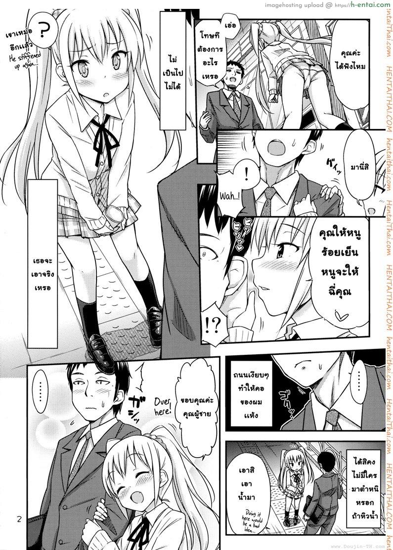 หาทุนด้วยฉี่ - แผ่น 3