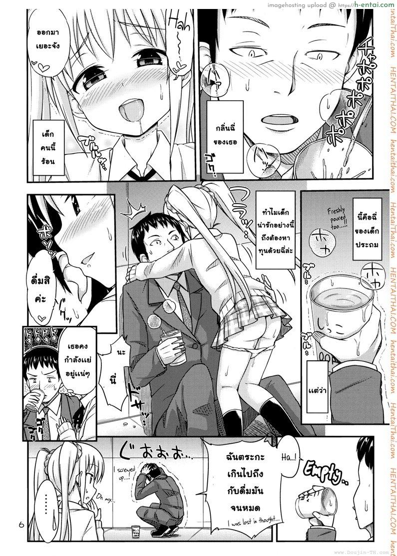 หาทุนด้วยฉี่ - แผ่น 7