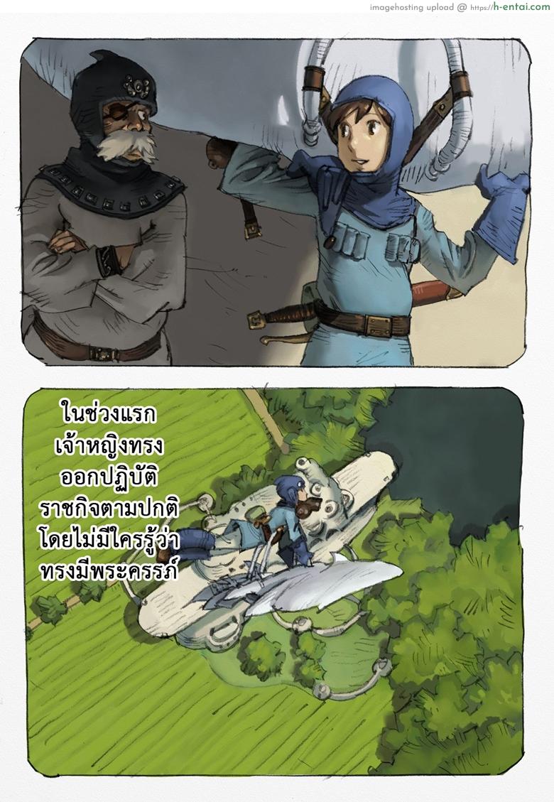 โดจิน มหาสงครามหุบเขาแห่งสายลม 3 [Suzuki Dogezaemon] Mushi Mezuru Himegimi 1 (Nausicaä of the Valley of the Wind) - Part 3 แปลไทย 3