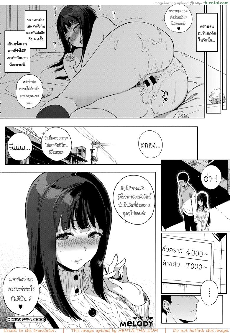 อย่าได้แค่มอง ต้องลองทำดู - แผ่น 21