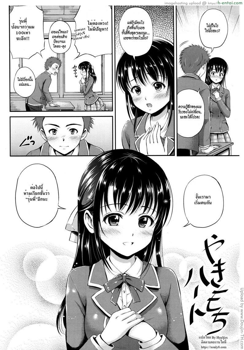 รักข้ามรุ่นกับสาวขี้หึง - แผ่น 2