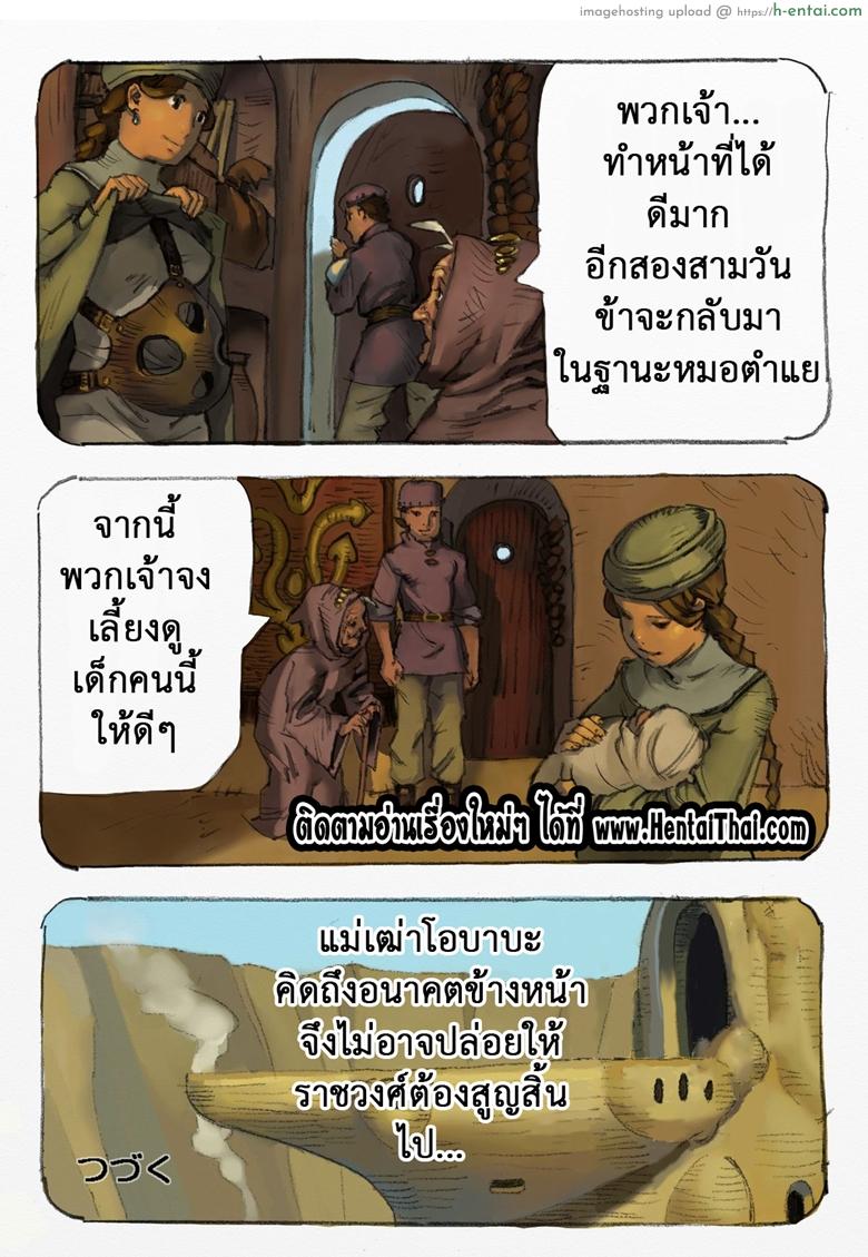 มหาสงครามหุบเขาแห่งสายลม 3 - แผ่น 22