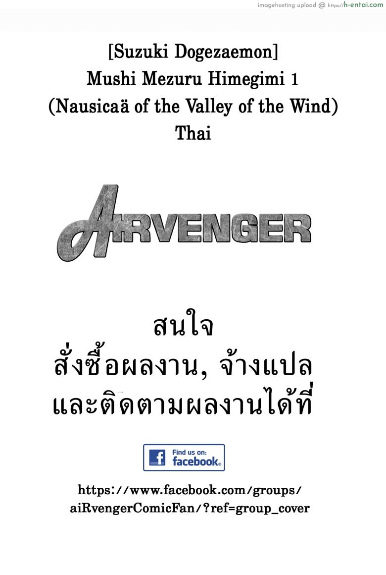 มหาสงครามหุบเขาแห่งสายลม 3 - แผ่น 24
