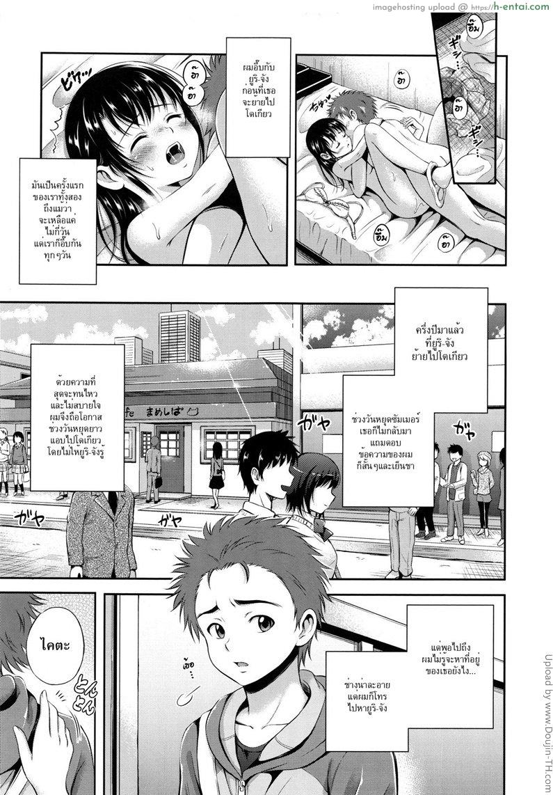 รักข้ามรุ่นกับสาวขี้หึง - แผ่น 3