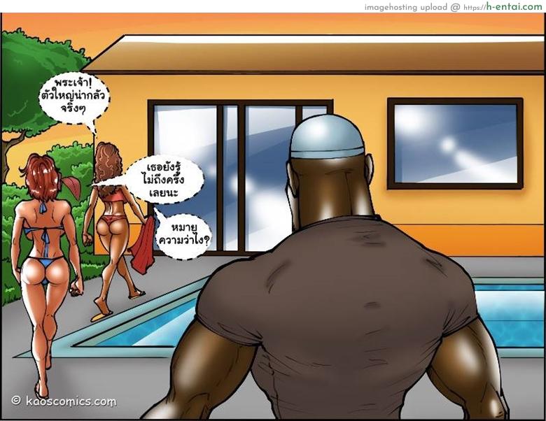 สาวแม่บ้าน กับชาวสวน - แผ่น 12