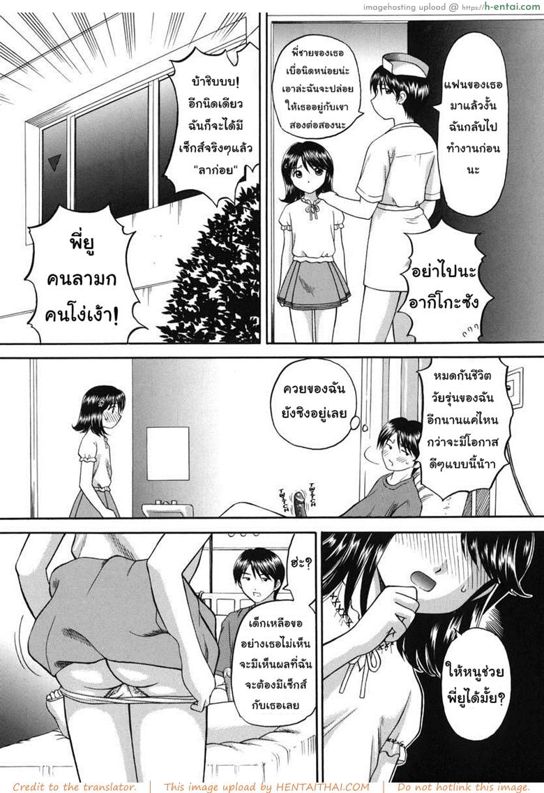 คุณพยาบาลผมเบื่อครับ - แผ่น 9