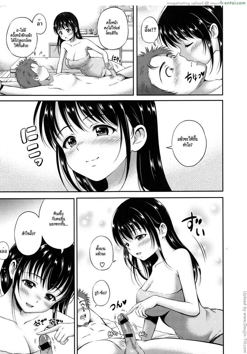 รักข้ามรุ่นกับสาวขี้หึง - แผ่น 9