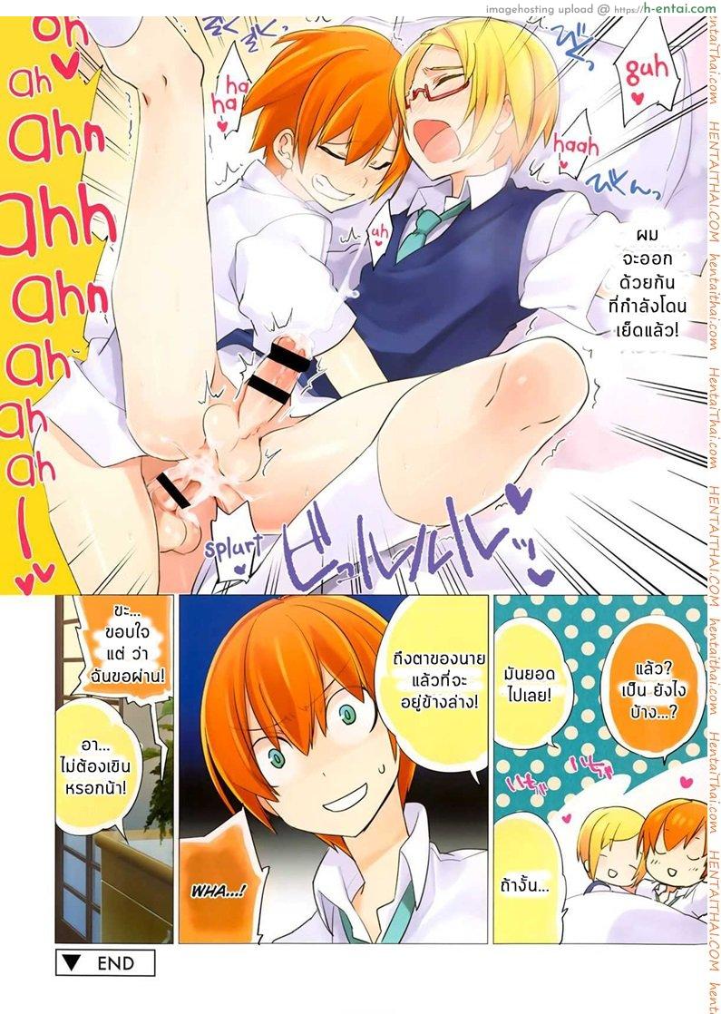 ครั้งแรกของสองเรา - แผ่น 4