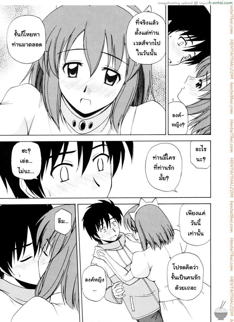 แฟนเดย์กับเจ้าหญิง - แผ่น 10