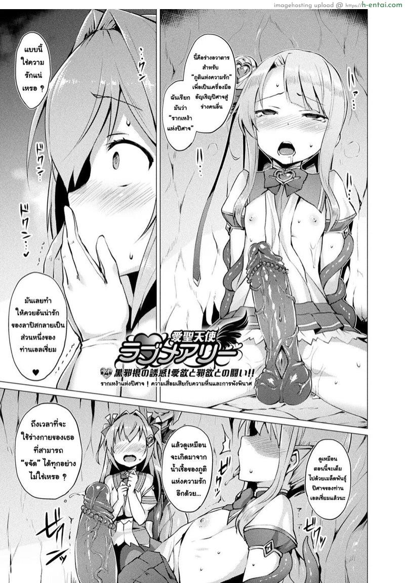 ตัวแทนแห่งความรัก 4 - รากเหง้าแห่งปิศาจ ความหื่นและการพังพินาศ - แผ่น 2