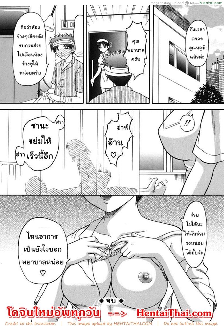 คุณพยาบาลผมเบื่อครับ - แผ่น 27