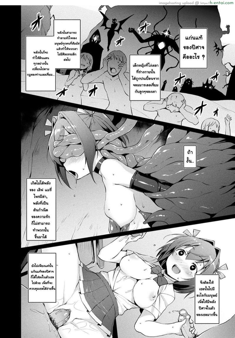 ตัวแทนแห่งความรัก 4 - รากเหง้าแห่งปิศาจ ความหื่นและการพังพินาศ - แผ่น 3