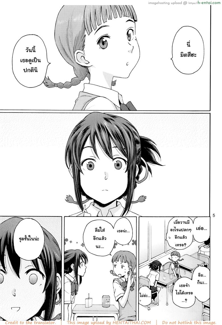 เมื่อเธอมีไข่ และผมมีนม - แผ่น 2