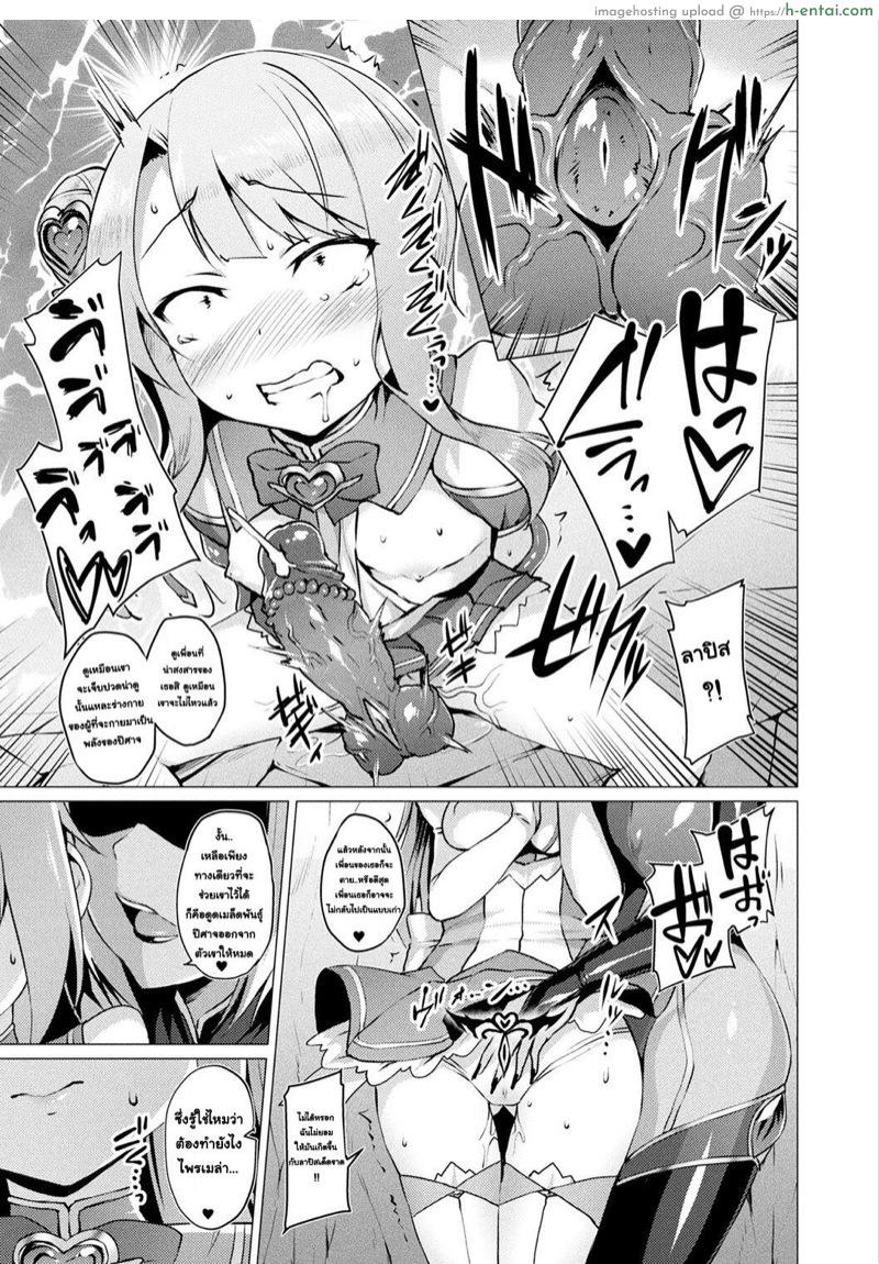 ตัวแทนแห่งความรัก 4 - รากเหง้าแห่งปิศาจ ความหื่นและการพังพินาศ - แผ่น 4