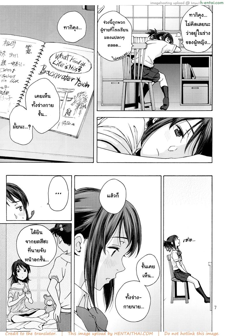 เมื่อเธอมีไข่ และผมมีนม - แผ่น 4