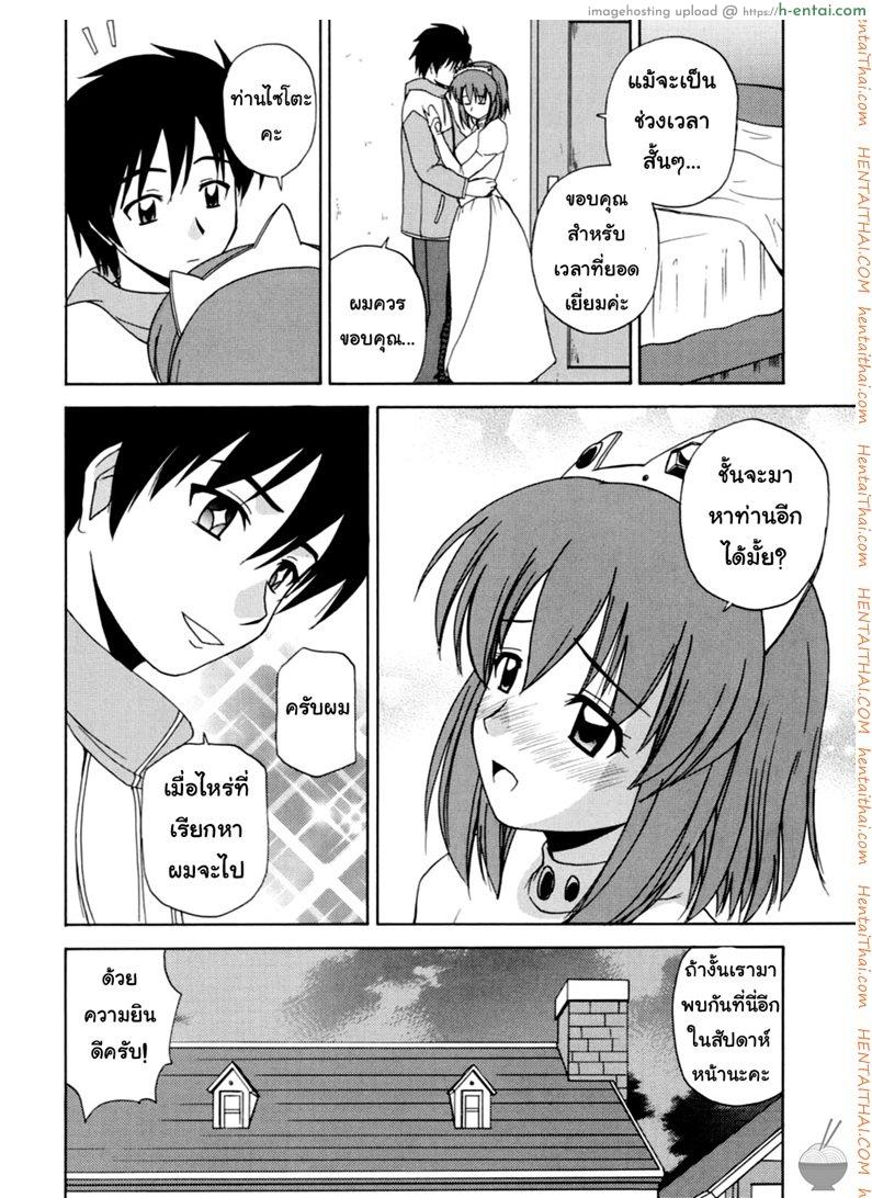 แฟนเดย์กับเจ้าหญิง - แผ่น 19