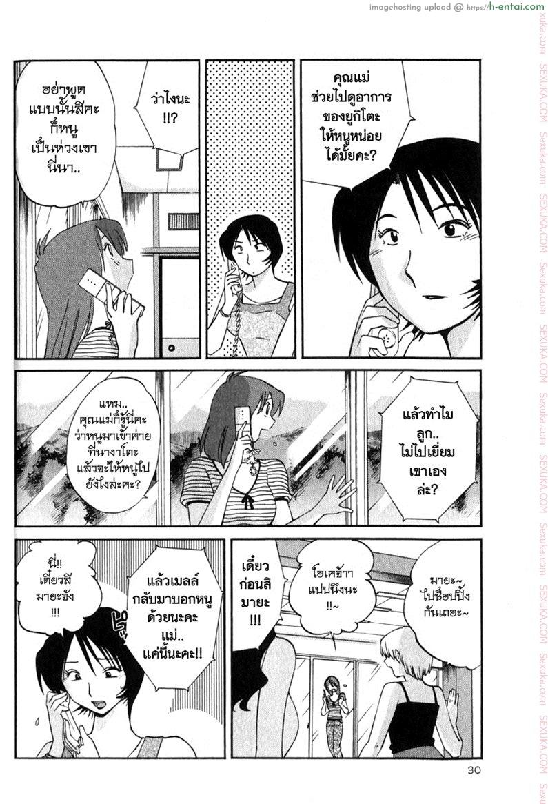 แม่ยายที่รัก 2 - จุดหักเห - แผ่น 4