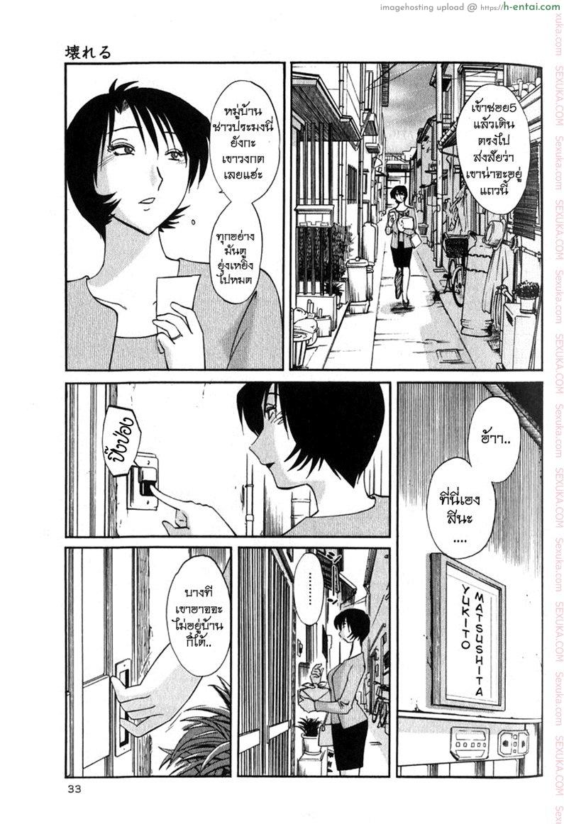 แม่ยายที่รัก 2 - จุดหักเห - แผ่น 7