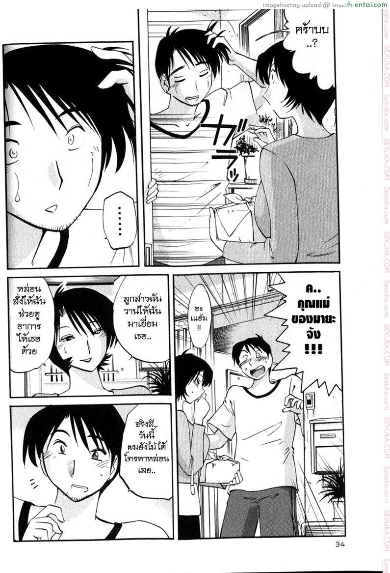 แม่ยายที่รัก 2 - จุดหักเห - แผ่น 8