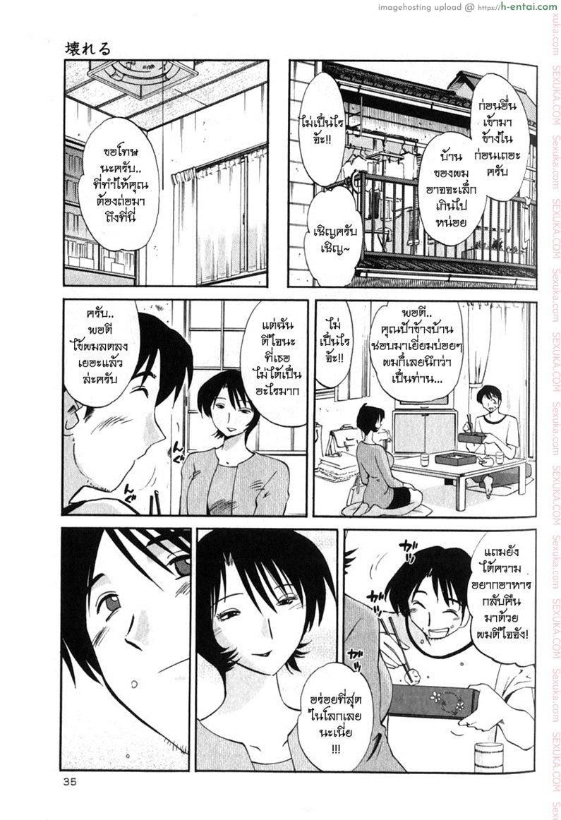 แม่ยายที่รัก 2 - จุดหักเห - แผ่น 9