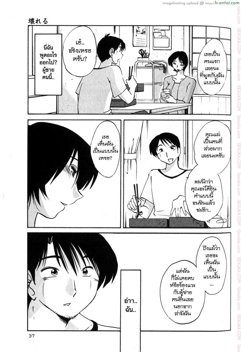 แม่ยายที่รัก 2 - จุดหักเห - แผ่น 11