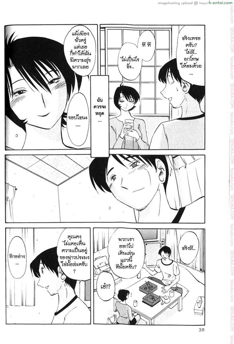 แม่ยายที่รัก 2 - จุดหักเห - แผ่น 12