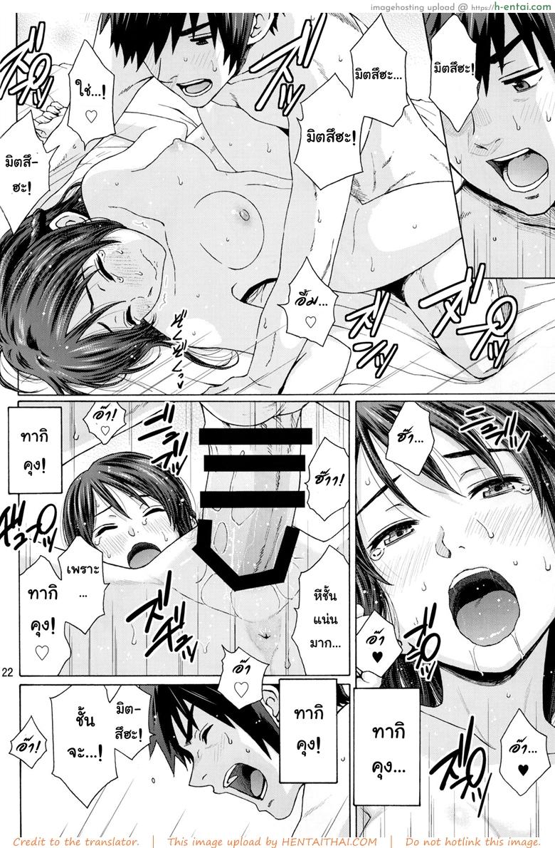 เมื่อเธอมีไข่ และผมมีนม - แผ่น 19