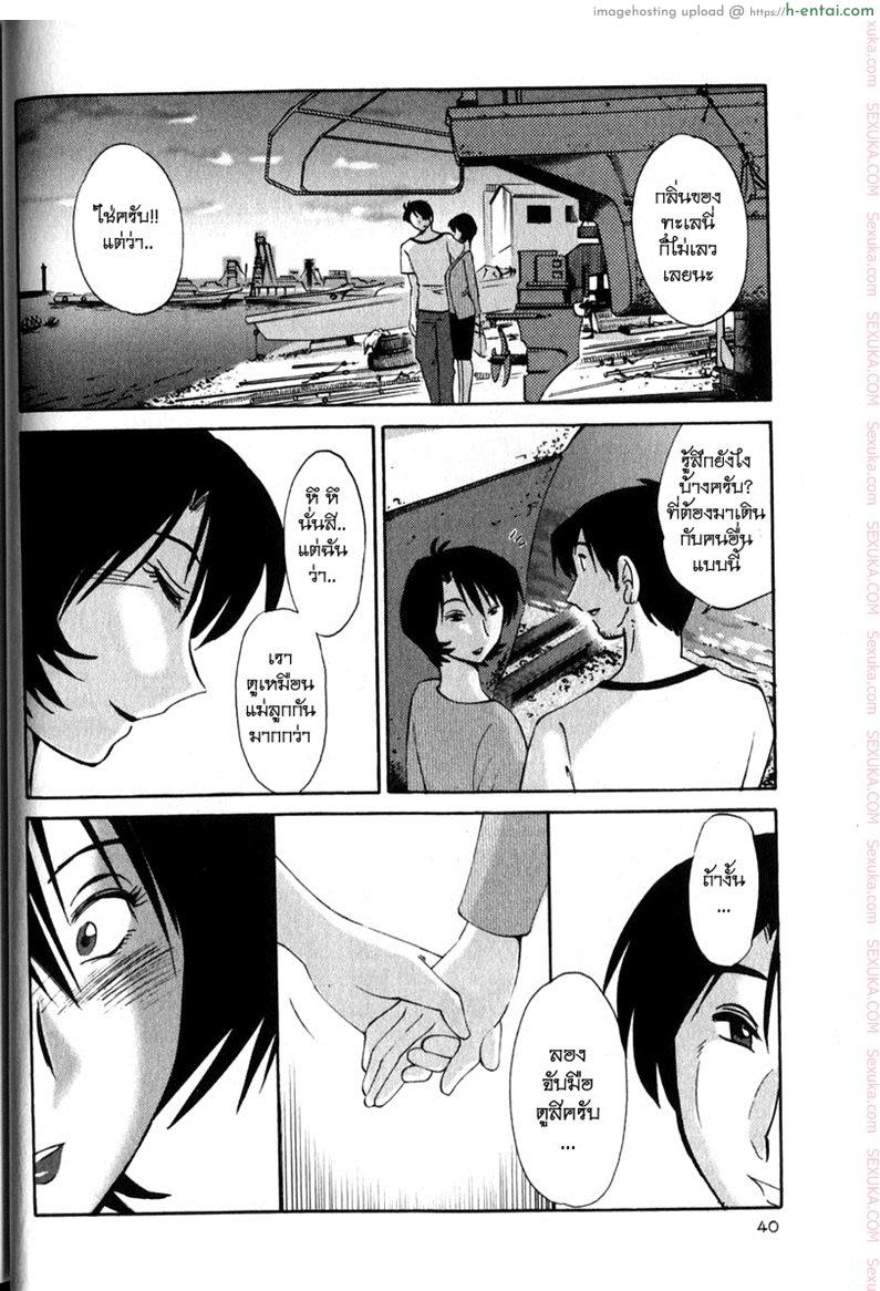 แม่ยายที่รัก 2 - จุดหักเห - แผ่น 14