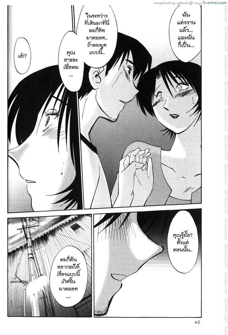 แม่ยายที่รัก 2 - จุดหักเห - แผ่น 16