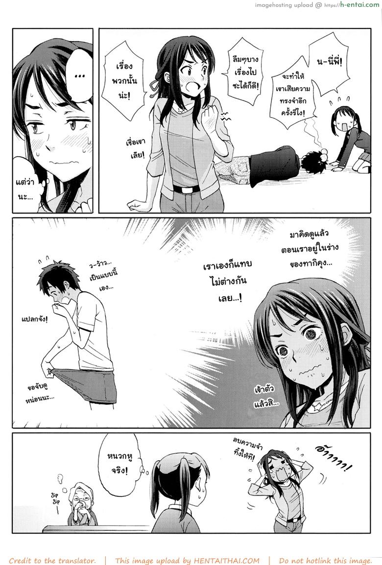 เมื่อเธอมีไข่ และผมมีนม - แผ่น 26